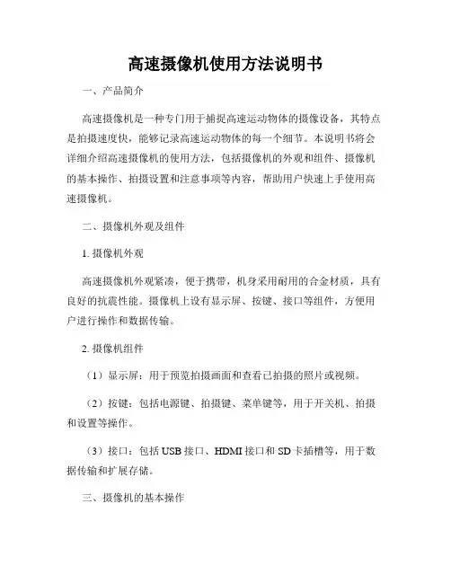 高速摄像机使用方法说明书