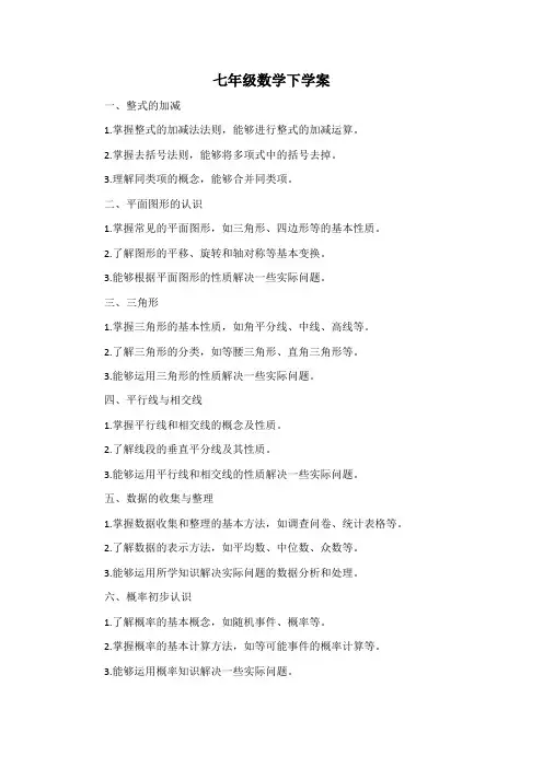 七年级 数学 下 学案
