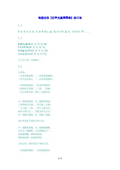 快速记住化学元素周期表的口诀