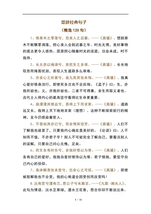 楚辞经典句子