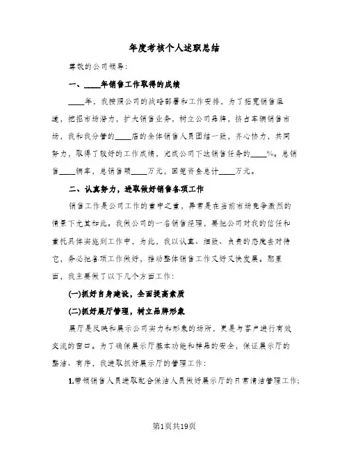 年度考核个人述职总结(6篇)