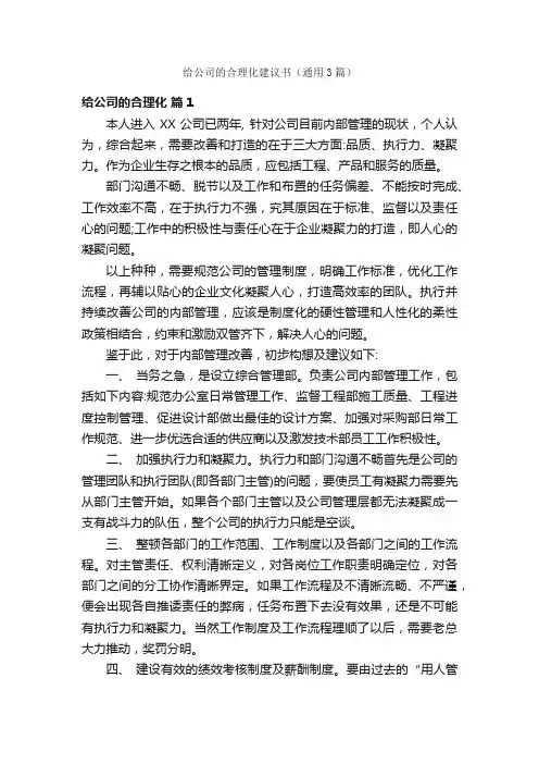 给公司的合理化建议书（通用3篇）