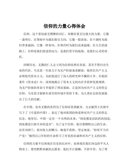信仰的力量心得体会