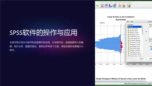 SPSS软件的操作与应用