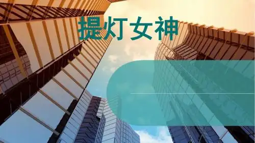 提灯女神