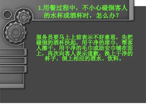 酒店餐饮案例分析ppt课件