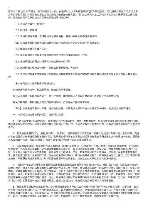 中华人民共和国会计法释义：第四十二条