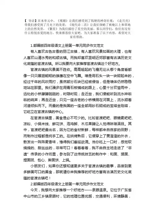 部编版四年级语文上册第一单元同步作文范文五篇