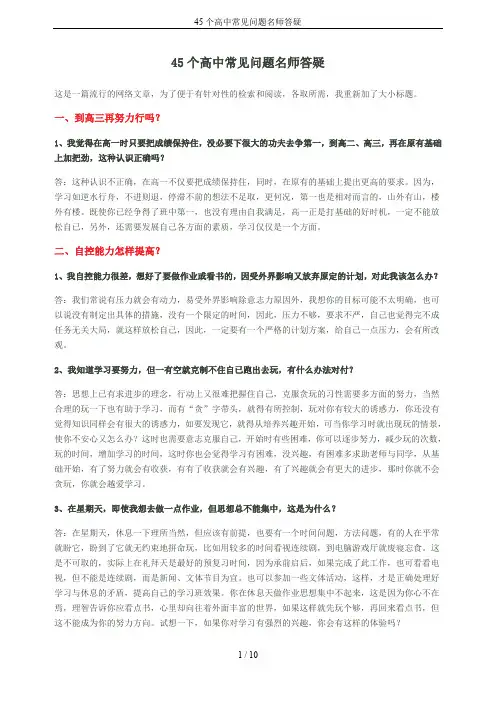 45个高中常见问题名师答疑