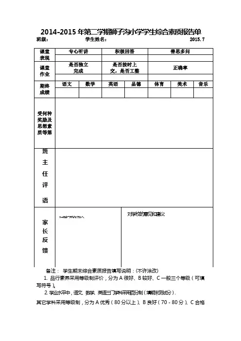 学生综合素质报告单