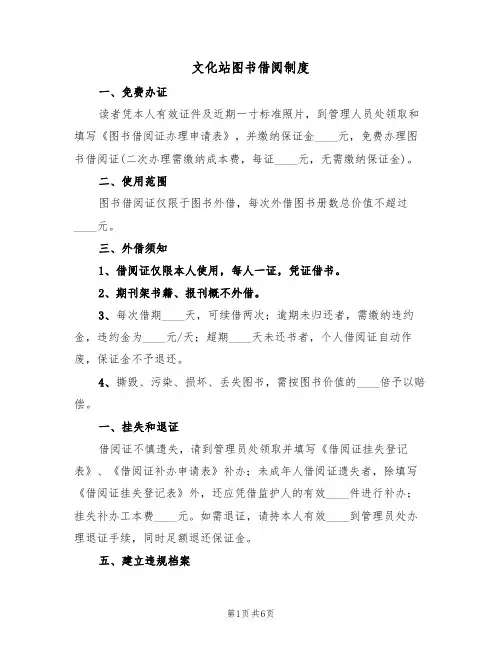 文化站图书借阅制度(3篇)