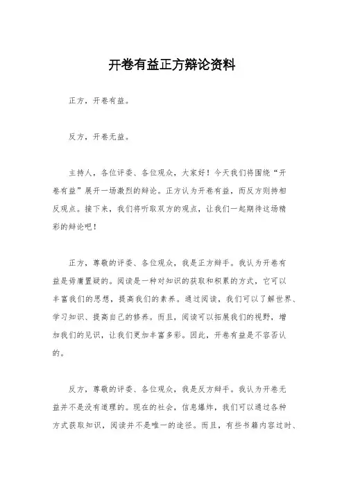 开卷有益正方辩论资料