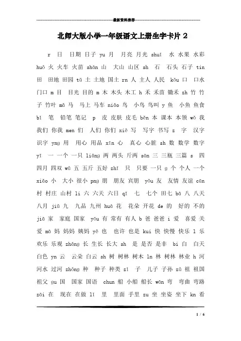 北师大版小学一年级语文上册生字卡片2