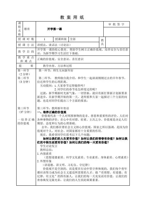 德育开学第一课(全校)