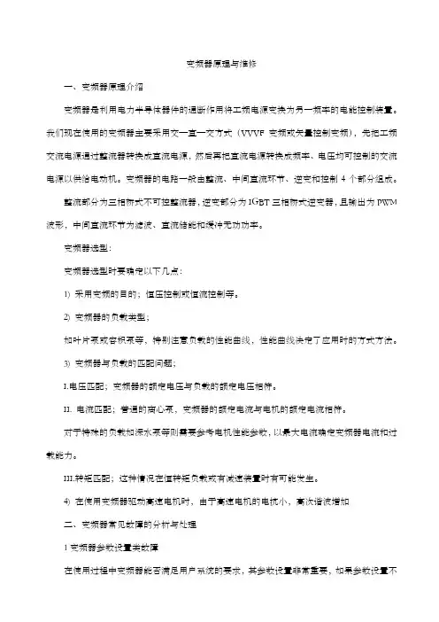 变频器原理与维修