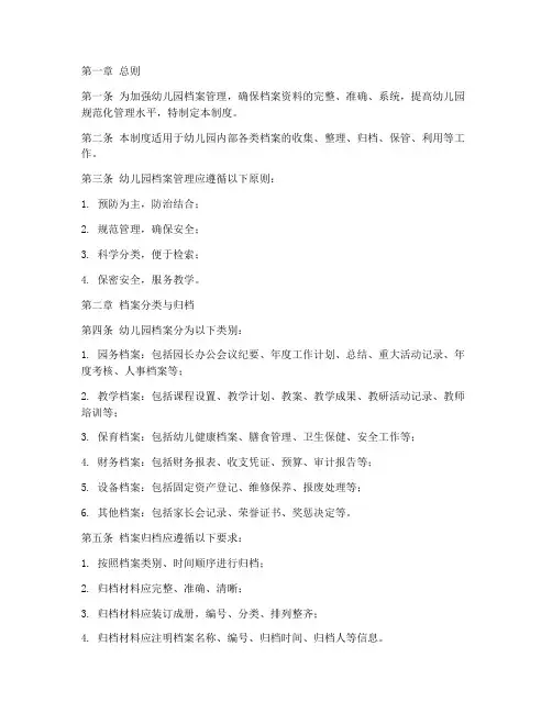 幼儿园规范年检档案管理制度