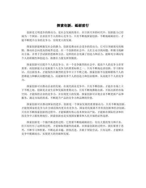 探索创新,砥砺前行