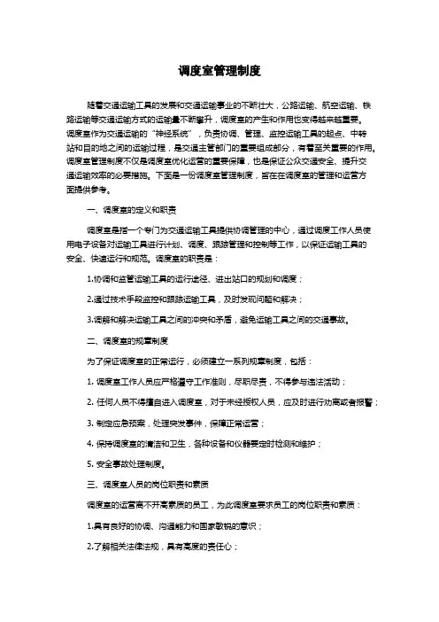 调度室管理制度