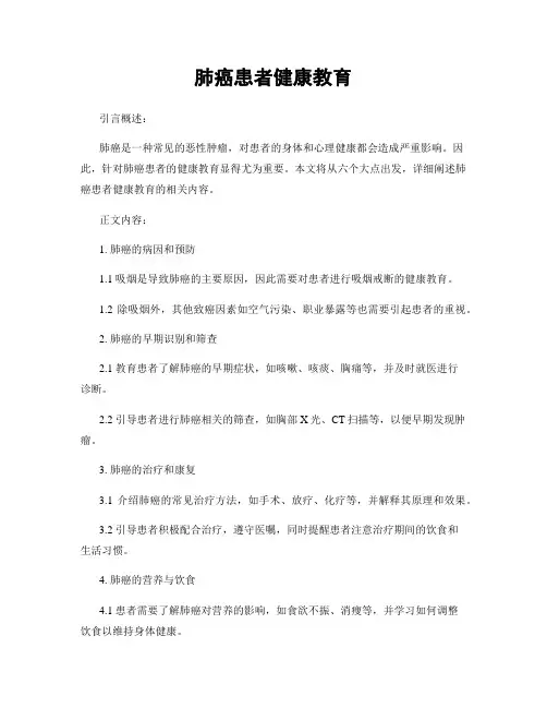 肺癌患者健康教育