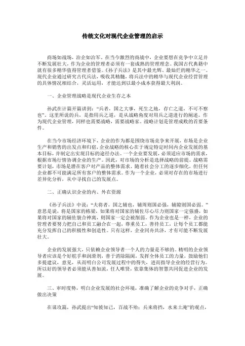 传统文化对现代企业管理的启示