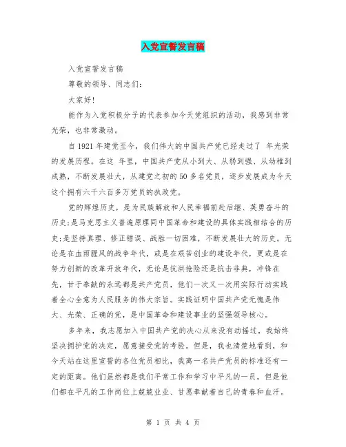 入党宣誓发言稿