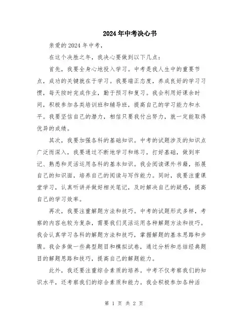 2024年中考决心书