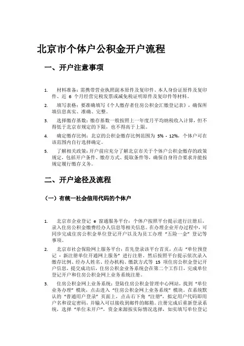 北京市个体户公积金开户流程