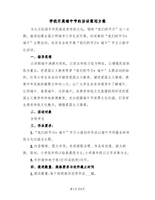 学校开展端午节的活动策划方案(三篇)
