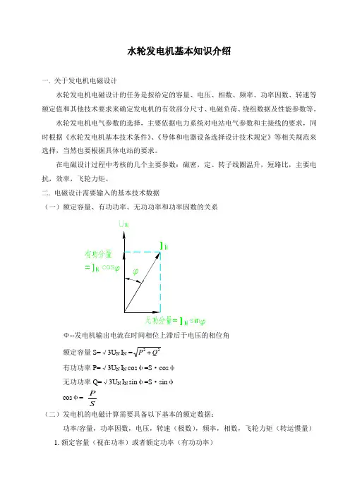 水轮发电机基本知识介绍