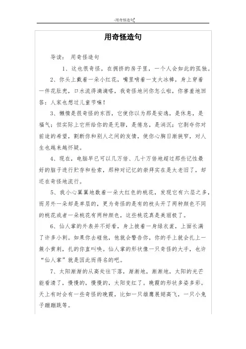 用奇怪造句