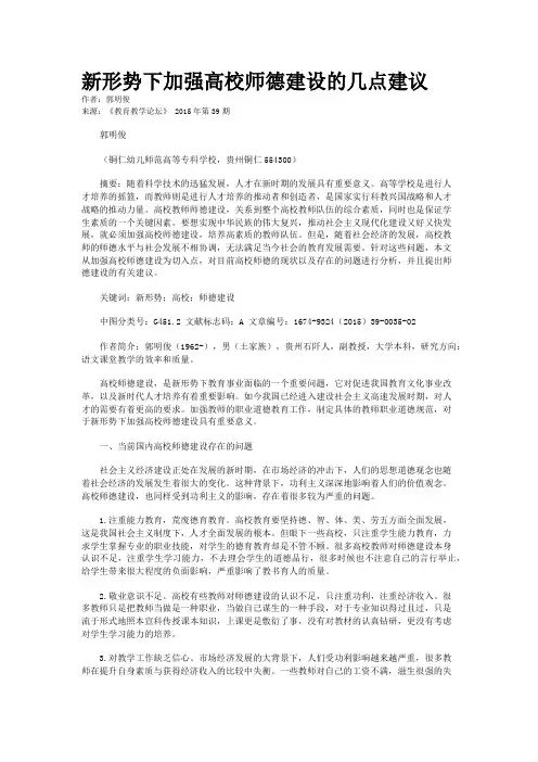 新形势下加强高校师德建设的几点建议