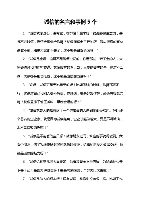 诚信的名言和事例5个