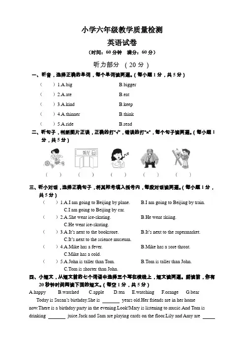 小学六年级英语下册期末试卷及答案共16套