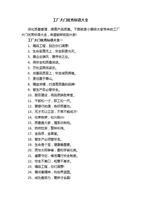 工厂大门优秀标语大全