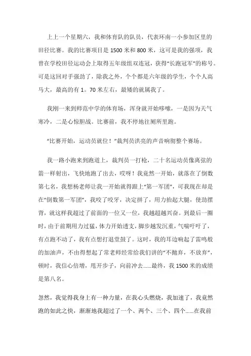 小学运动会1500米作文