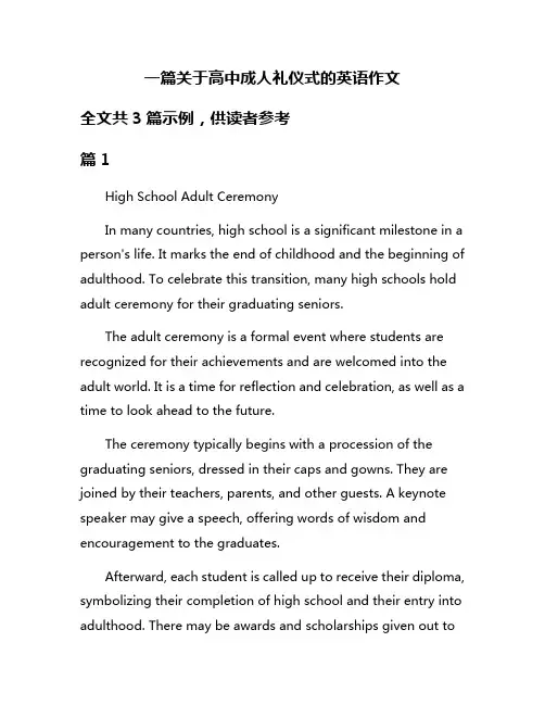 一篇关于高中成人礼仪式的英语作文