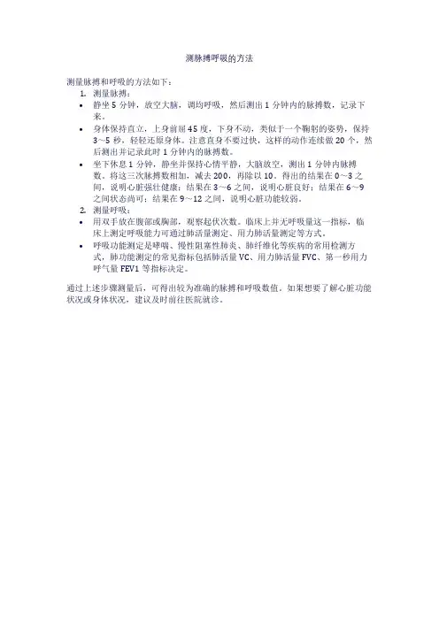 测脉搏呼吸的方法