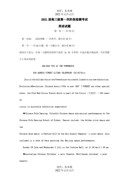 高三英语上学期第一次阶段检测考试试题 试题