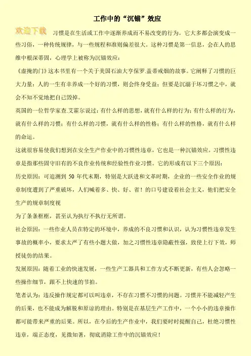 工作中的“沉锚”效应