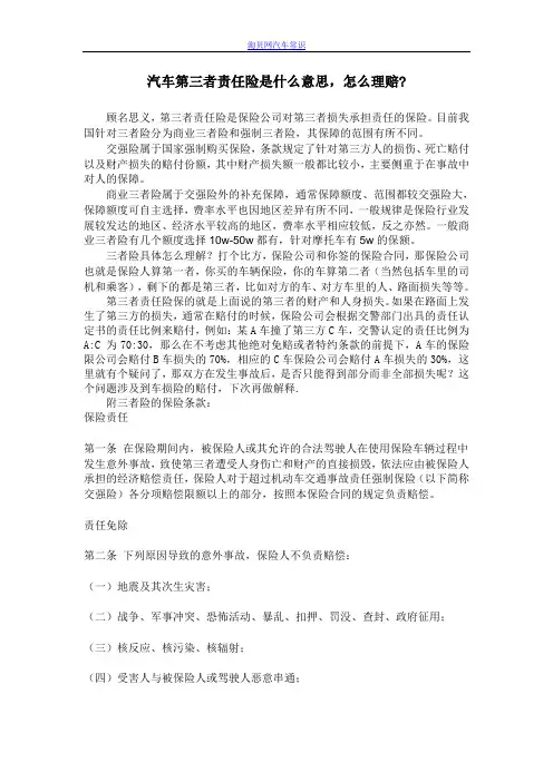 汽车三者险什么意思？
