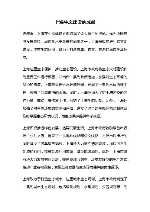 上海生态建设的成就