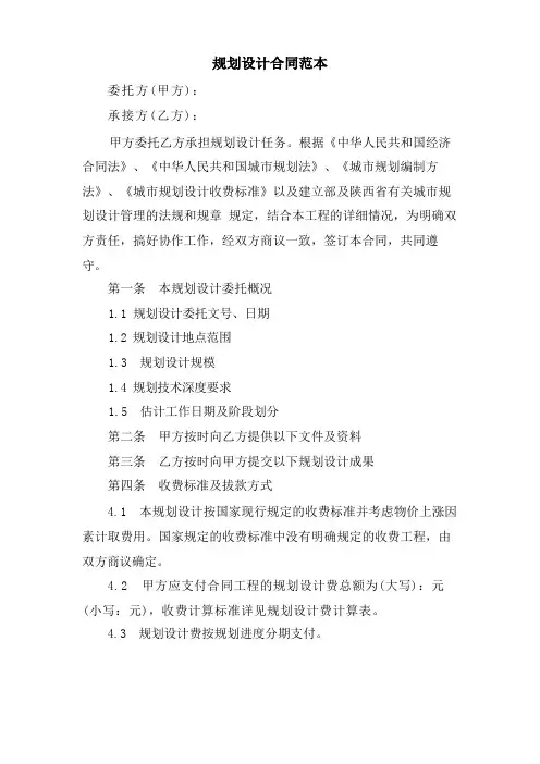 规划设计合同范本