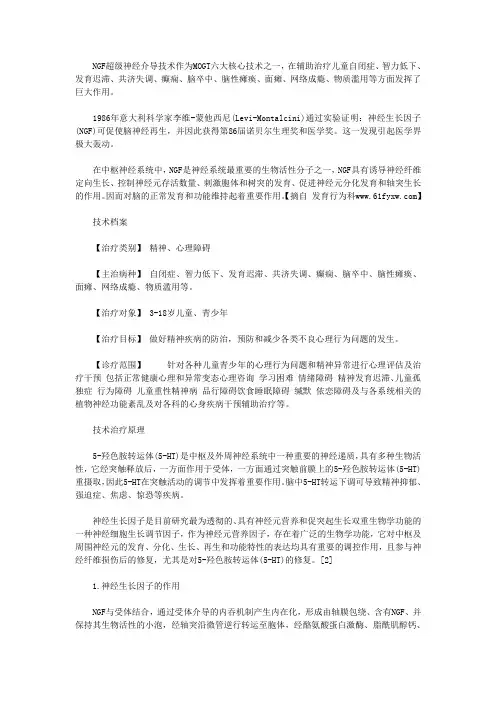 超神经介导技术