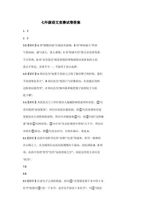 江西省上饶市余干县沙港中学—学年第一学期七年级语文学科竞赛试卷(含答案)