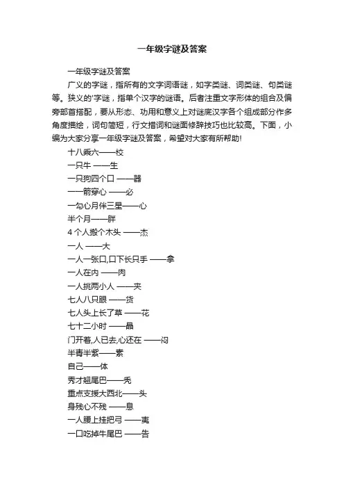 一年级字谜及答案