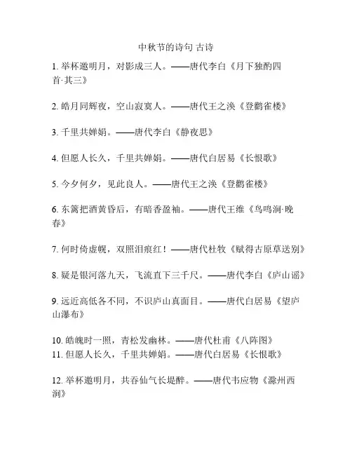中秋节的诗句 古诗