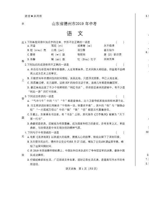 2019年山东省德州市中考语文试卷含答案