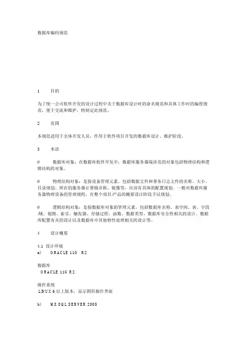 数据库设计规范_编码规范