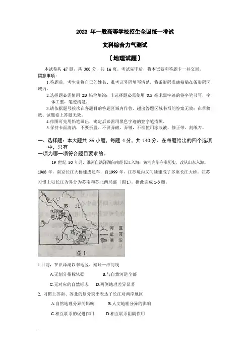 2023年高考地理试题全国卷2(答案解析)