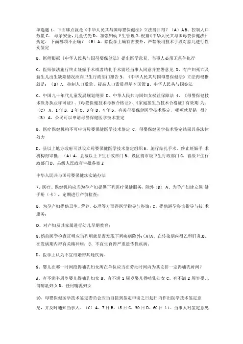 母婴保健技术服务资格考试题库及答案